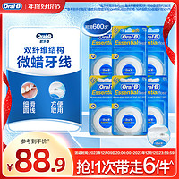 Oral-B 欧乐-B OralB/欧乐B微蜡牙线牙签剔牙线便携装50m*6