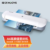 HOOYE 豪藝 HY-3884 A4家用辦公塑封機過膠機 照片文件覆