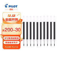 PILOT 百樂 Juice果汁筆芯 百果樂學習辦公中性筆簽字筆替芯 LP2RF-8EF-B 0.5mm黑色10支裝