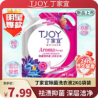 抖音超值购：TJOY 丁家宜 4斤丁家宜/TJOY抑菌芬芳洗衣液袋装水洗去污深层祛渍