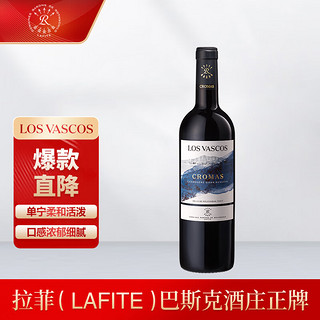 拉菲古堡 LOS VASCOS 巴斯克酒庄 科查瓜谷佳美娜干型红葡萄酒 750ml