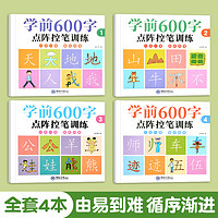 学前600字幼小衔接练字帖儿童幼儿园字帖学前班练字本幼小衔接每日一练