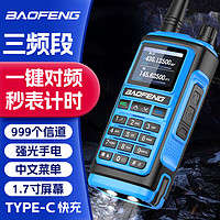 宝锋（BAOFENG）UV-5R系列对讲机 UV17双段手动调频 双频双段对讲机自驾游手台 蓝色