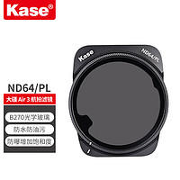 卡色（Kase）适用于 大疆 DJI Air 3 航拍无人机滤镜 高清专业旅拍无暗角 大疆 DJI Air 3  ND64-PL 减光镜