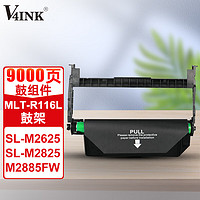 V4INK 维芙茵 MLT-R116硒鼓(鼓架组件)黑色单支(适用三星m2876hn硒鼓SL-M2676/N/FH M2626成像鼓M2675)打印页数:9000