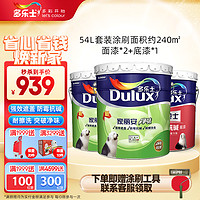 Dulux 多乐士 家丽安净味内墙乳胶漆油漆涂料墙面漆墙漆A991+A914 套装54L定制品