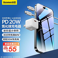 BASEUS 倍思 苹果充电器快充套装 氮化镓PD20W充电头+Type-C数据线