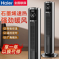Haier 海尔 取暖器家用暖风机立式节能省电暖器卧室速热电暖气办公烤火炉