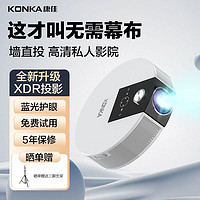 抖音超值购：KONKA 康佳 2023新款康佳投影机高清家用wifi超清投影仪客厅投影仪家庭投影机