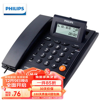 PHILIPS 飞利浦 电话机座机 固定电话 办公家用 免电池 来电显示 屏幕可调节 CORD042 (深海蓝色)