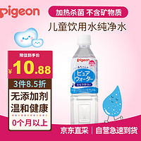 Pigeon 贝亲 婴幼儿宝宝儿童饮用水纯净水500ml  0个月以上