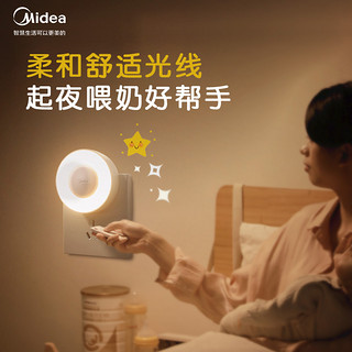 Midea/美的小夜灯卧室床头睡眠婴儿宝宝喂奶护眼插座式插电款柔光