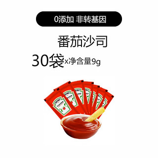 Heinz 亨氏 番茄酱沙司沙拉酱商用家用手抓饼寿司汉堡披萨肯德基薯条 番茄酱9g*30袋