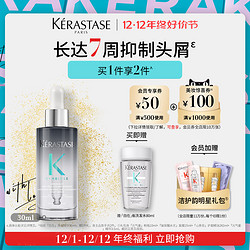 KÉRASTASE 卡诗 自在净屑头皮精华去屑控油维稳蓬松头皮护理