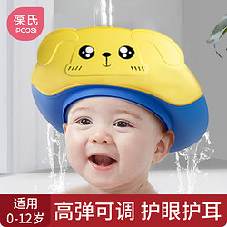 IPCOSI 葆氏 儿童洗头帽宝宝洗头神器沐浴洗发帽婴儿洗澡帽小孩防水护耳浴帽