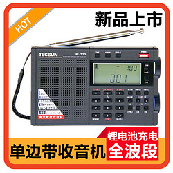 TECSUN 德生 PL-330收音机老人新款全波段fm调频短波高考试46级380