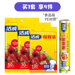 洁成 保鲜袋大中小220只+保鲜膜30米