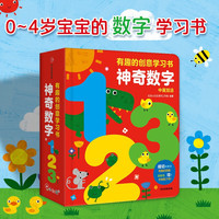 小红花有趣的创意学习书:神奇数字123亲子共读撕不烂早教书数字启蒙认知书绘本1-2岁玩具幼小衔接入学准备童书