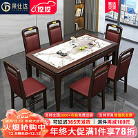 莱仕达新中式实木餐桌椅组合乌金木现代简约家用岩板吃饭桌子S503 1.6+8