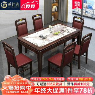 莱仕达新中式实木餐桌椅组合乌金木现代简约家用岩板吃饭桌子S503 1.6+8