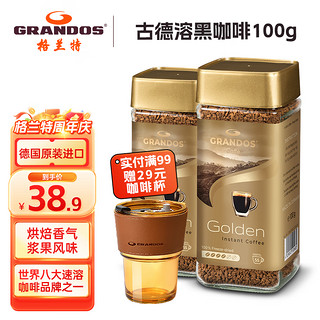 GRANDOS 格兰特（GRANDOS）黑咖啡德国原装进口速溶咖啡粉咖啡豆无蔗糖添加零脂肪