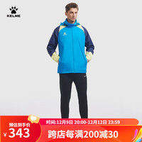 卡尔美(KELME)运动套装男防风足球训练连帽开衫上衣针织收腿裤 湖蓝 XL
