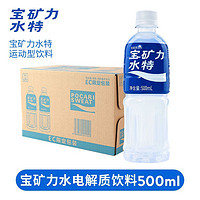 宝矿力水特 电解质水500ml*5瓶装整箱0脂运动健身功能饮料补充能量