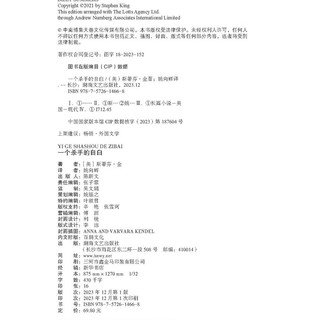 一个杀手的自白(全能故事大师斯蒂芬·金犯罪小说的扛鼎之作，治愈温情却悲伤沉重)