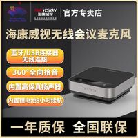 海康威视 全向麦克风视频会议USB免驱无线蓝牙3米拾音360°收音