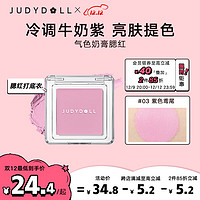 橘朵（Judydoll）气色奶膏腮红新质地软糯提气色氛围感胭脂#03紫色鸢尾1.8g