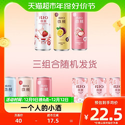 RIO 锐澳 微醺 鸡尾酒组合装 3口味 330ml*3罐（白桃白兰地风味+玫瑰荔枝白兰地风味+乳酸菌伏特加风味）