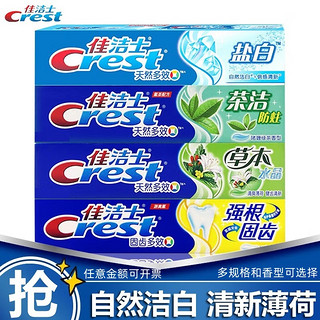 Crest 佳洁士 天然多效草本水晶盐白防蛀炫白牙膏90g/140g/200g正品