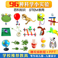 艾妮芬特 科学小实验套装儿童趣味玩具幼儿园物理化学stem科学制作材料包