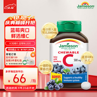 Jamieson 健美生 维生素C咀嚼片 蓝莓味 120片