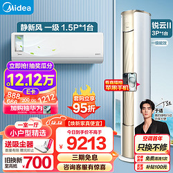 Midea 美的 小户型精选 锐云2代空调套装 （1.5匹静新风+3匹锐云）