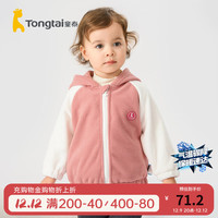 童泰（TONGTAI）婴儿外套秋冬季宝宝衣服男童女童休闲外出连帽上衣儿童秋装 粉色 110cm