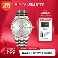 抖音超值购：FIYTA 飞亚达 经典系列双历机械男表商务简约