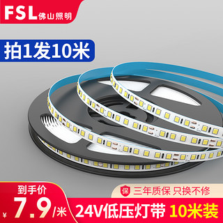 FSL 佛山照明 24v灯带led灯条低压自粘贴片灯带条客厅床头柔性氛围灯