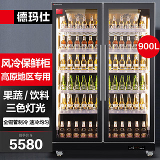 德玛仕（DEMASHI）风冷展示柜冷藏冰柜立式商用便利店超市啤酒饮料保鲜陈列柜风冷无霜双门冰箱LG-1100FH【高原款】