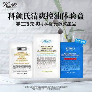 Kiehl's 科颜氏 校园频道派样试用包