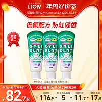 LION 狮王 木糖醇儿童牙膏含氟防蛀12岁以下葡萄味3支装官方旗舰店