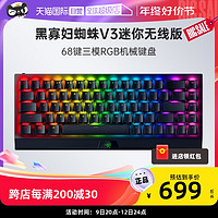 RAZER 雷蛇 黑寡妇蜘蛛V3无线版Pro蓝牙2.4G游戏RGB机械键盘腕托