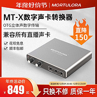 MORTULORA MT-X娃娃脸声卡转换器苹果安卓手机otg直播一号mt-8