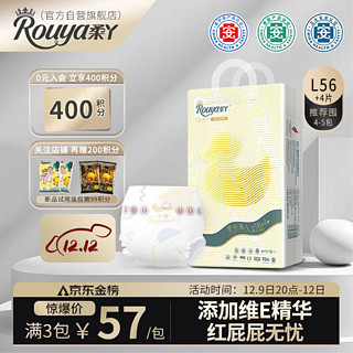 Rouya 柔丫 蚕丝柔 维E透气超薄芯体环腰纸尿裤 L56+4片