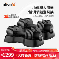 ativafit 20kg纯钢哑铃可调节重量 20kg