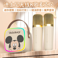 Disney 迪士尼 话筒音响一体麦克风k歌音箱带声卡无线蓝牙手机直播电视k歌宝全民儿童家庭ktv MK02 米奇