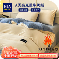 海澜之家（HLA）牛奶绒四件套 A类加绒冬季保暖法兰绒珊瑚绒床品四件套家用被套 奶白+宾利蓝 四件套；被套220*240床单245*270