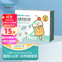 稳健儿童口罩一次性3D立体口罩宝宝幼童小孩棉里层不勒耳薄款高透气低阻力口罩 3-6岁冰淇淋印花30片/盒