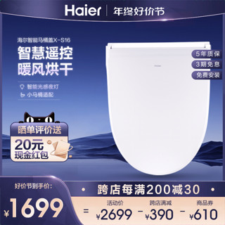 Haier 海尔 V-158 Plus 智能马桶盖