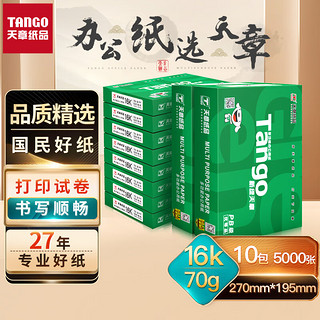 TANGO 天章 新绿天章16K(270mm